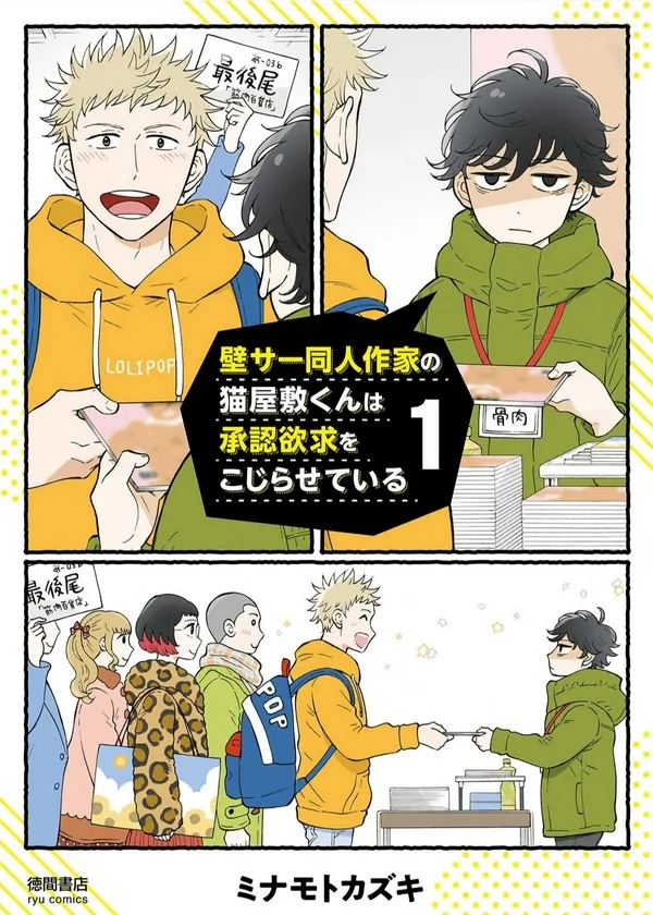 Kabesaa Doujin Sakka no Neko Yashiki-kun wa Shounin Yokkyuu o Kojirasete iru Kabesaa Doujin Sakka no Neko Yashiki-kun wa Shounin Yokkyuu o Kojirasete iru