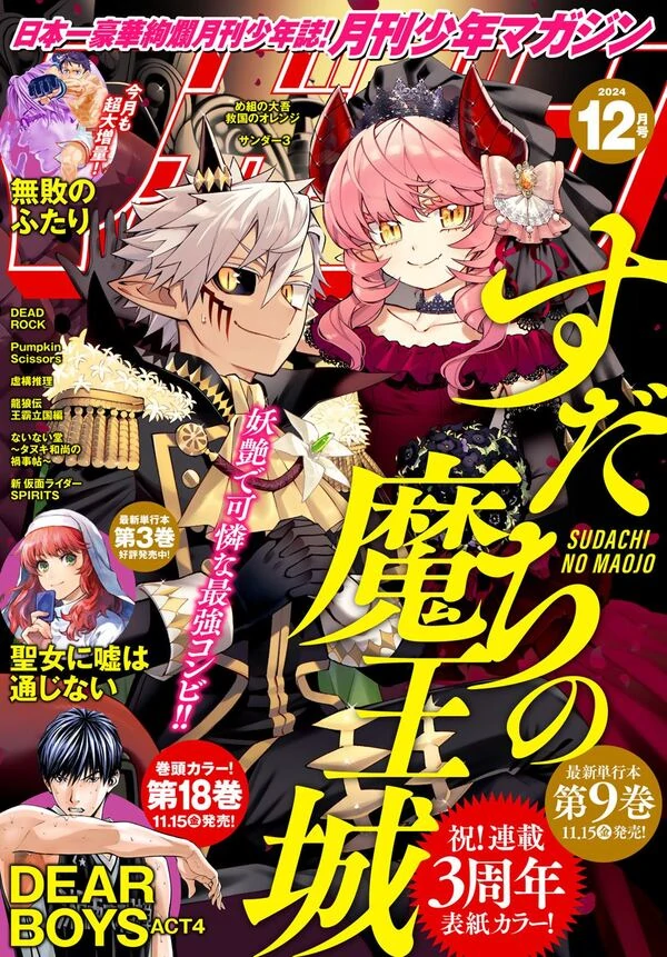 Sudachi no Maoujou