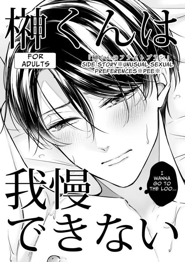 Sakaki Cannot Hold Back