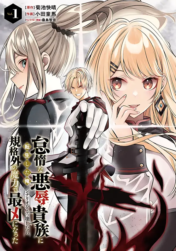 Taida na Akujoku Kizoku ni Tensei shita Ore, Scenario o Bukkowashitara Kikakugai no Maryoku de Saikyou ni Natta Taida na Akujoku Kizoku ni Tensei shita Ore, Scenario o Bukkowashitara Kikakugai no Maryoku de Saikyou ni Natta