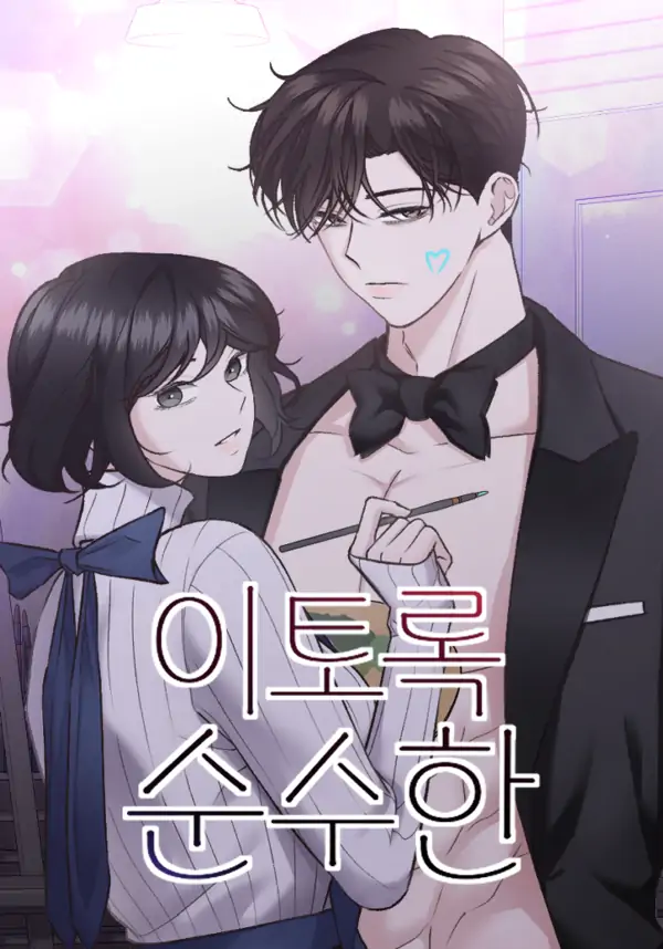 This Pure (Diva Scans) This Pure (Diva Scans)