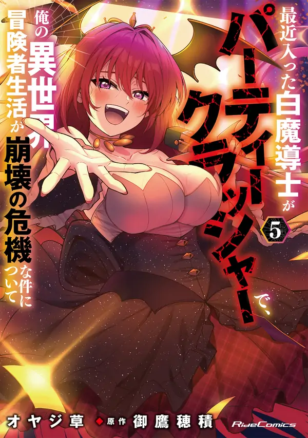 Saikin Haitta Shiro Madoushi ga Party Crusher de, Ore no Isekai Boukensha Seikatsu ga Houkai ni Kiki na Ken ni Tsuite Saikin Haitta Shiro Madoushi ga Party Crusher de, Ore no Isekai Boukensha Seikatsu ga Houkai ni Kiki na Ken ni Tsuite