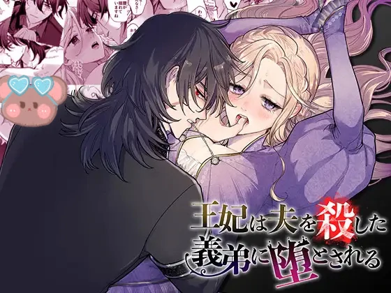 The Queen is Corrupted by her Regicide Brother-in-law🌟Official Version The Queen is Corrupted by her Regicide Brother-in-law🌟Official Version