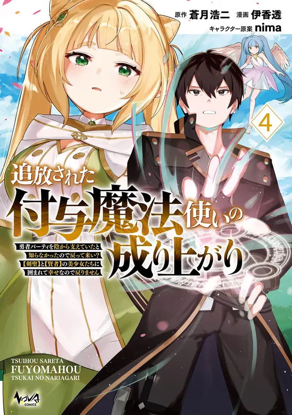 Tsuihousareta Fuyo Mahoutsukai no Nariagari ~Yuusha Party wo Kage kara Sasaeteita to Shiranakatta node Modotte Koi? "Kensei" to "Kenja" no Bishoujo-tachi ni Kakomarete Shiawase nano de Modorimasen~(rithar scans) Tsuihousareta Fuyo Mahoutsukai no Nariagari ~Yuusha Party wo Kage kara Sasaeteita to Shiranakatta node Modotte Koi? "Kensei" to "Kenja" no Bishoujo-tachi ni Kakomarete Shiawase nano de Modorimasen~(rithar scans)