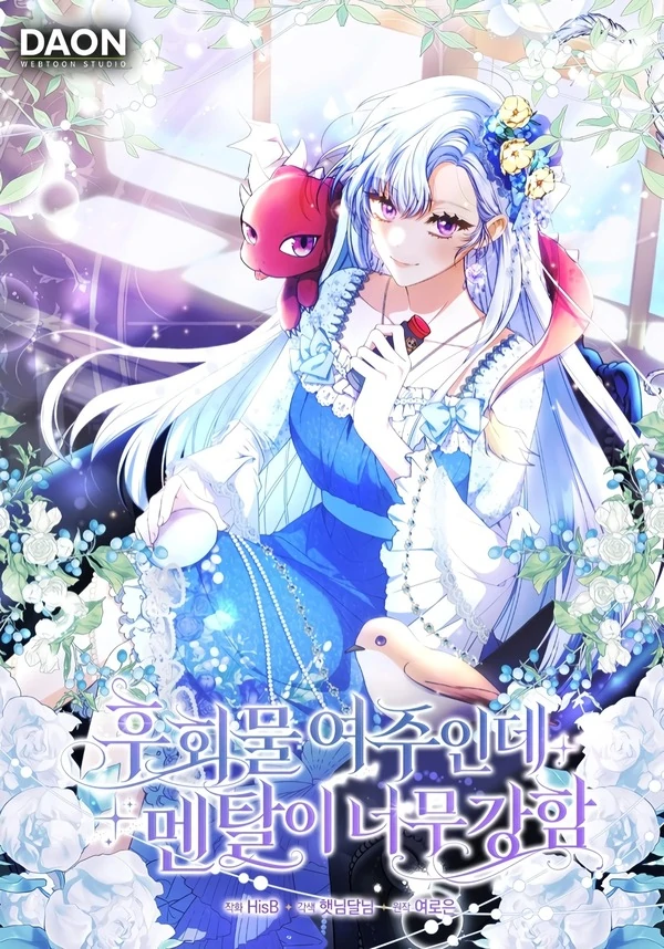 Unshakable Female Lead in Regret Genre 【MGCHAN X Vellus】 Unshakable Female Lead in Regret Genre 【MGCHAN X Vellus】