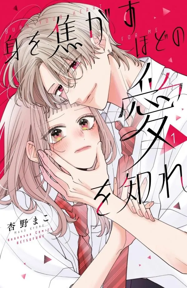 Mi wo Kogasu Hodo no Ai wo Shire (RTHVRK) Mi wo Kogasu Hodo no Ai wo Shire (RTHVRK)