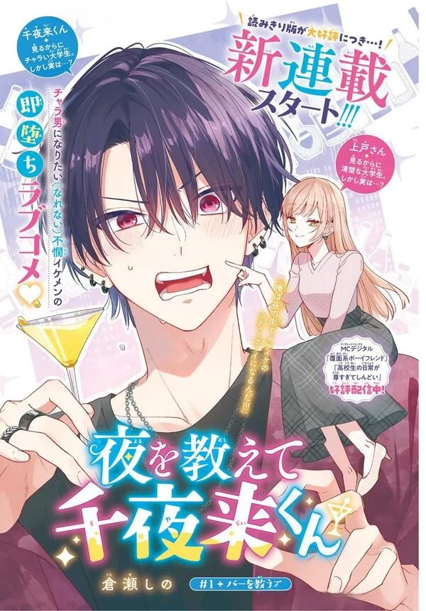 Yoru wo Oshiete , Chiyorai-kun Yoru wo Oshiete , Chiyorai-kun
