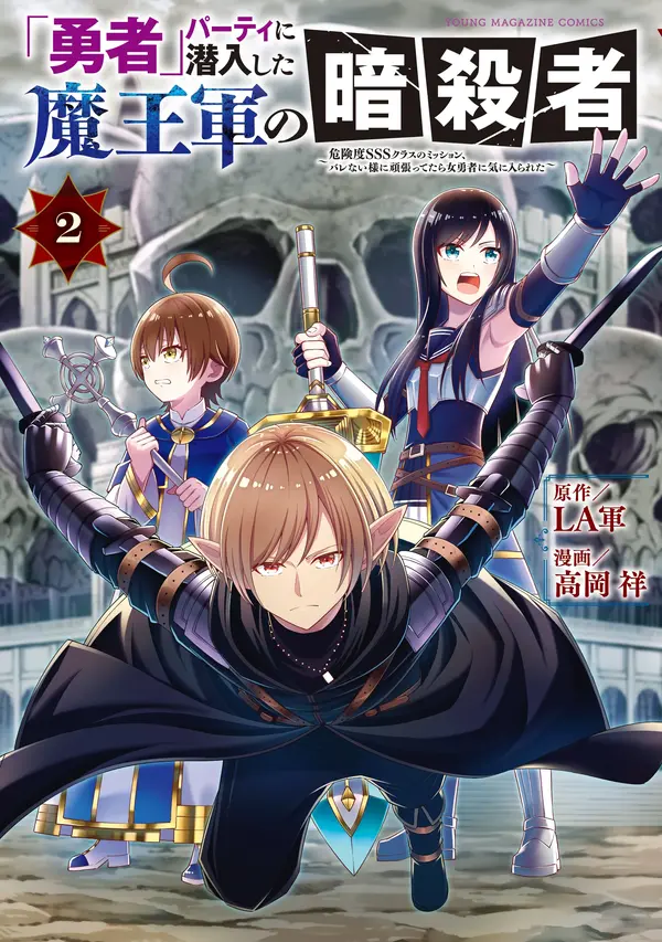"Yuusha" Party ni Sennyuu shita Maou-gun no Assassin ~Kiken-do SSS Class no Mission, Barenai You ni Ganbattetara Onna Yuusha ni Kiniirareta~(rithar scans) "Yuusha" Party ni Sennyuu shita Maou-gun no Assassin ~Kiken-do SSS Class no Mission, Barenai You ni Ganbattetara Onna Yuusha ni Kiniirareta~(rithar scans)