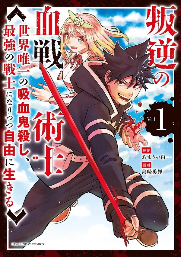 The Rebellious Blood Tactician: The World's Only Vampire Killer, While Becoming the Strongest Warrior and Living Freely The Rebellious Blood Tactician: The World's Only Vampire Killer, While Becoming the Strongest Warrior and Living Freely