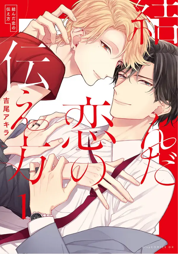Musunda Koi no Tsutaekata Musunda Koi no Tsutaekata