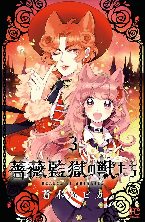Bara Kangoku no Kemono-tachi Bara Kangoku no Kemono-tachi