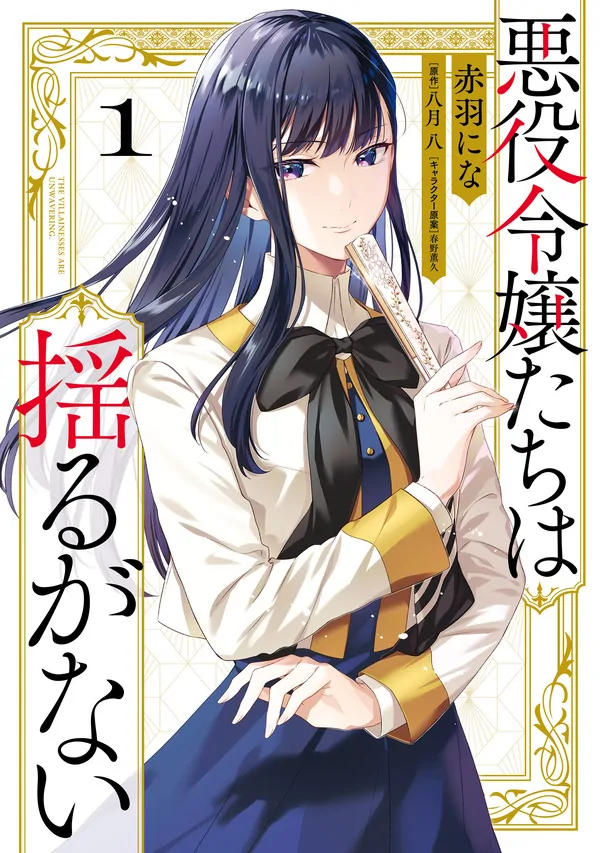 The Villainous Noble Ladies Will Not Waver The Villainous Noble Ladies Will Not Waver