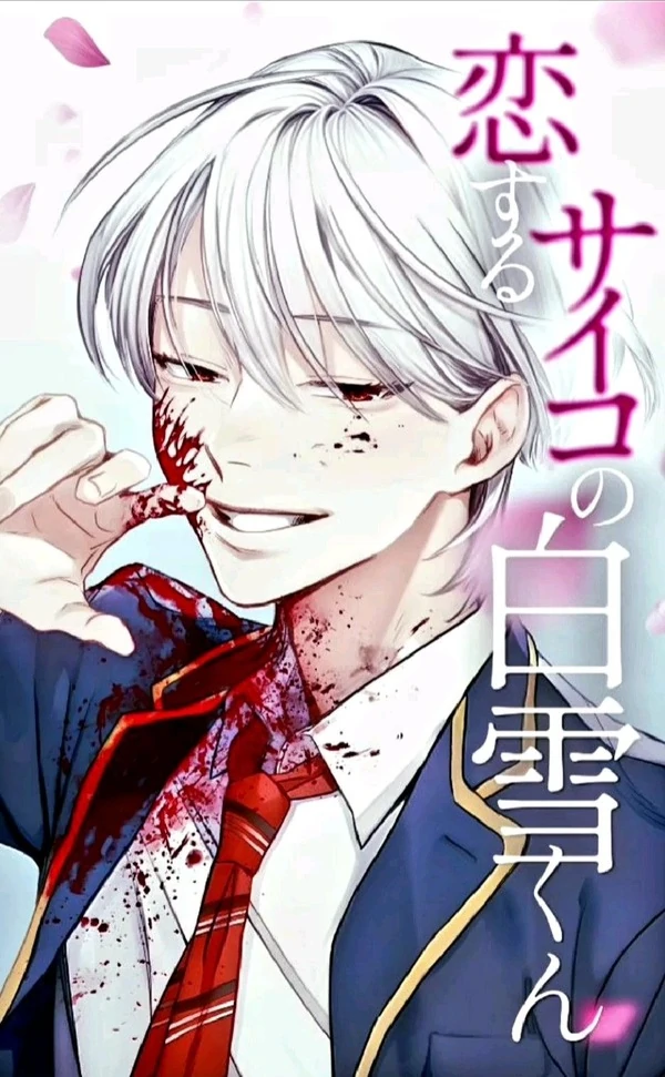 Koisuru Psycho No Shirayuki-kun