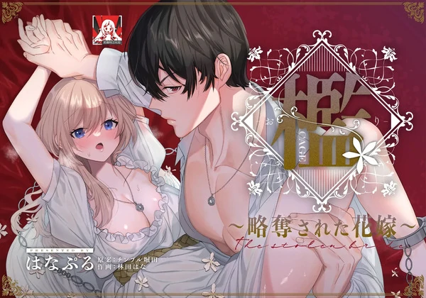 Cage: The Plundered Bride Cage: The Plundered Bride