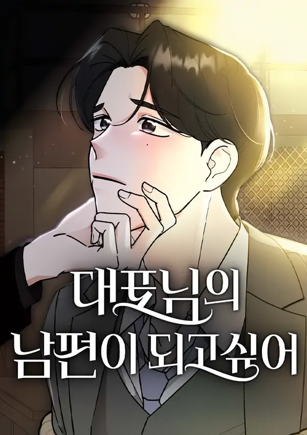 I Want to be the Director's Husband I Want to be the Director's Husband