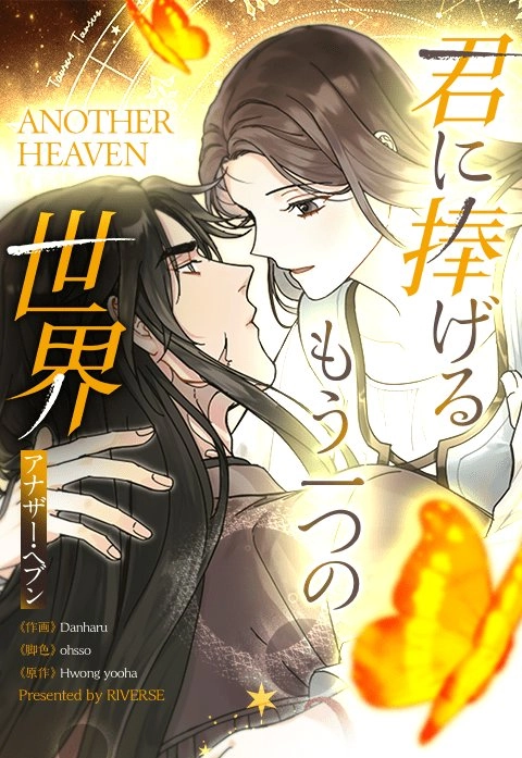 Another Heaven