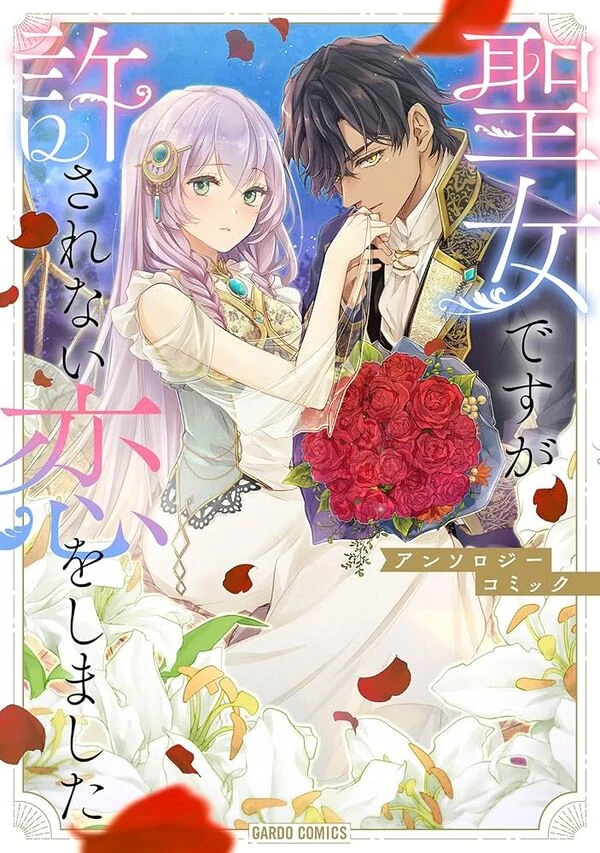 I Am a Saint, but I Fell into a Forbidden Love – Anthology Comic ( sana scans )