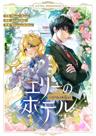 Welcome to Elly’s Hotel [GRIM SCANS]
