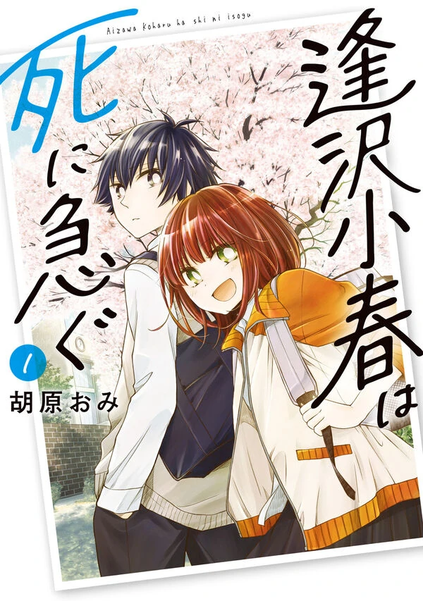 Aizawa Koharu muốn chết sớm Aizawa Koharu muốn chết sớm