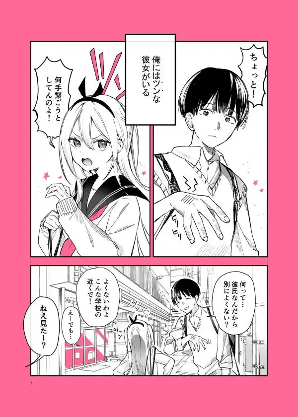 My girlfriend only gets delirious in manga My girlfriend only gets delirious in manga