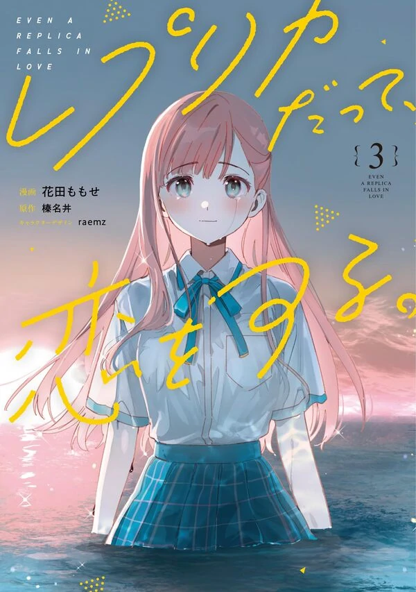 Even a Replica Can Fall in Love [Official]
