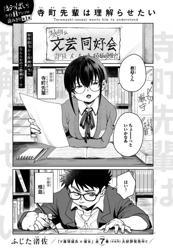 Teramachi Senpai Wants Him to Understand Teramachi Senpai Wants Him to Understand