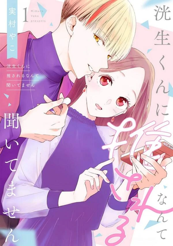 Kouki-Kun ni Osareru nante Kiitemasen