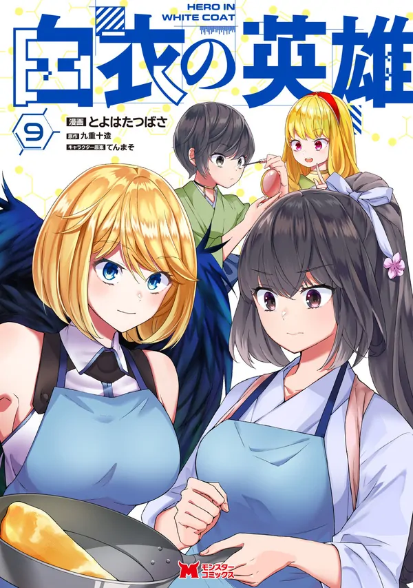 Hakui no eiyuu