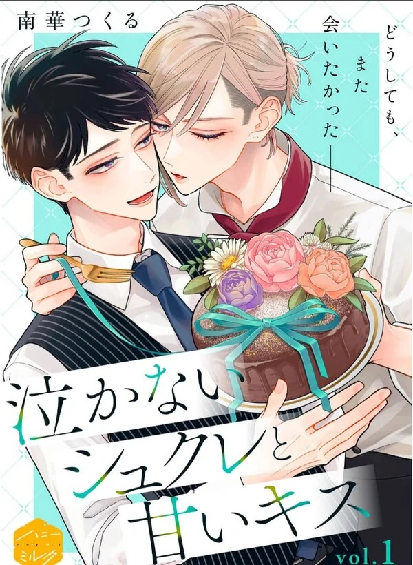 Nakanai Sucre to Amai Kiss Nakanai Sucre to Amai Kiss