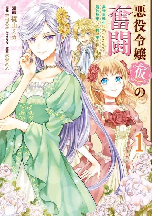 The Villainess Breaks Off Her Engagement to Find Her Soulmate [ sana scans ]