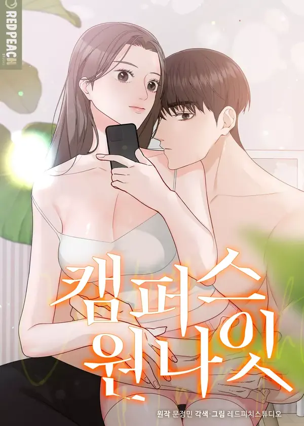 CAMPUS ONE NIGHT (CR8)