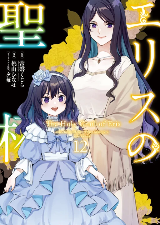 The Holy Grail of Eris The Holy Grail of Eris