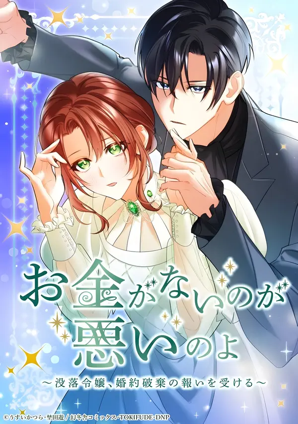 It’s My Fault for Being Broke! The Fallen Noble Lady Faces the Consequences of Her Broken Engagement It’s My Fault for Being Broke! The Fallen Noble Lady Faces the Consequences of Her Broken Engagement