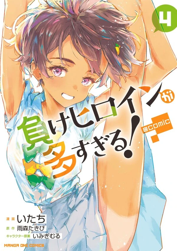 Make Heroine ga Oosugiru! Make Heroine ga Oosugiru!
