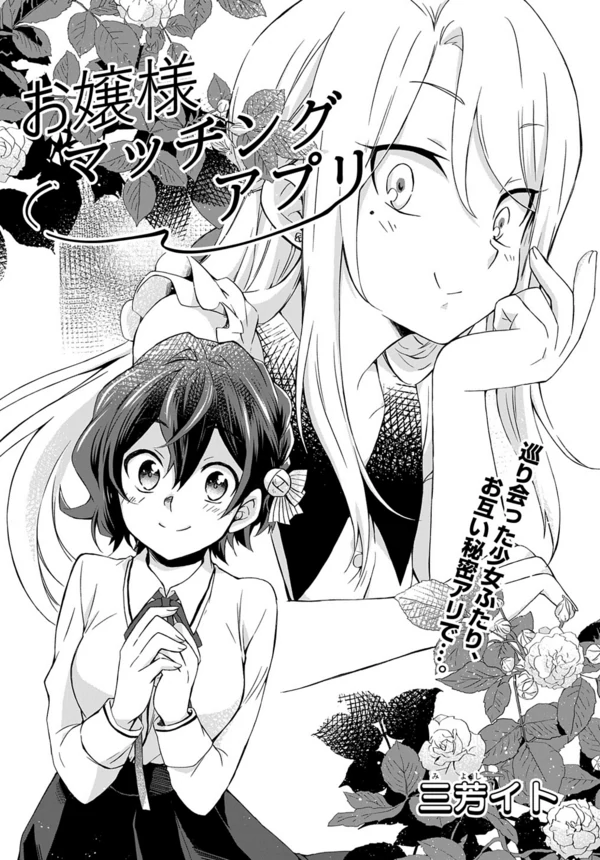 Ojou-sama Matching App Ojou-sama Matching App