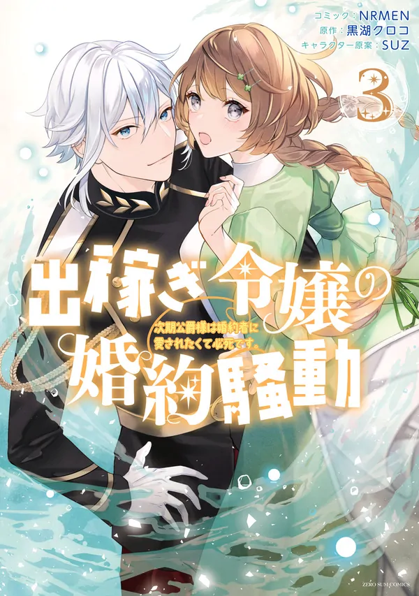 The Working Lady and the Desperate Duke: An Engagement Full of Misunderstandings The Working Lady and the Desperate Duke: An Engagement Full of Misunderstandings