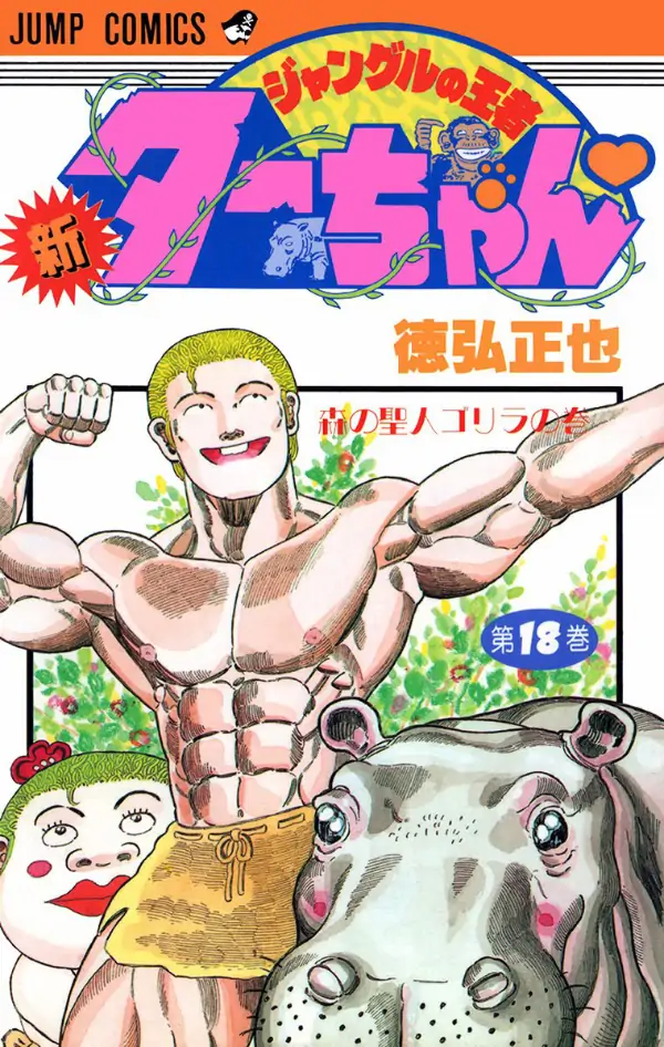 NEW Jungle King Tar-chan NEW Jungle King Tar-chan