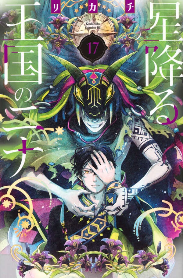 Hoshi Furu Oukoku no Nina