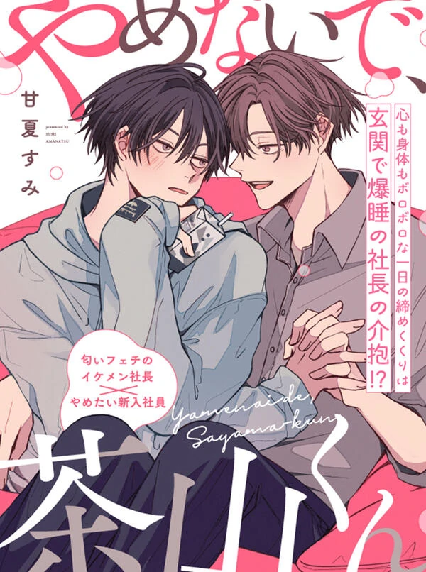 Don't Stop, Chayama-kun Don't Stop, Chayama-kun