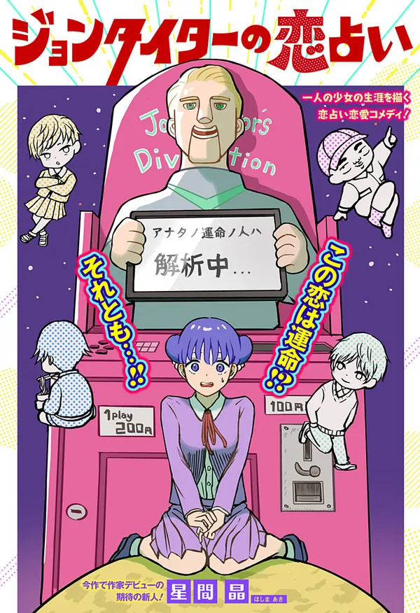 John Titor's Love Fortune John Titor's Love Fortune