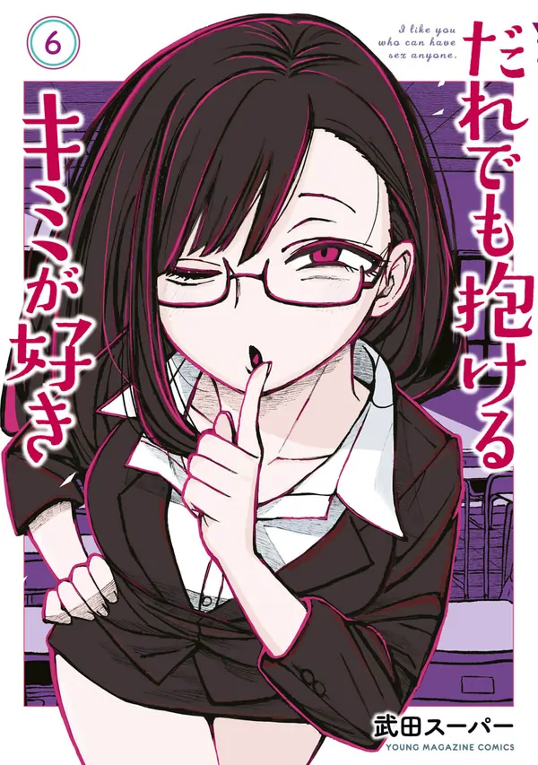 Daredemo Dakeru Kimi ga Suki Daredemo Dakeru Kimi ga Suki