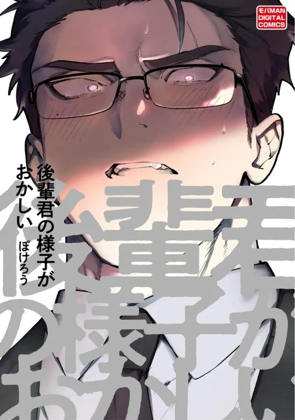 Kouhai kun no yousu ga okashii Kouhai kun no yousu ga okashii