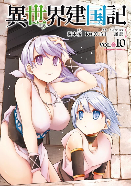 Isekai Kenkokuki Isekai Kenkokuki