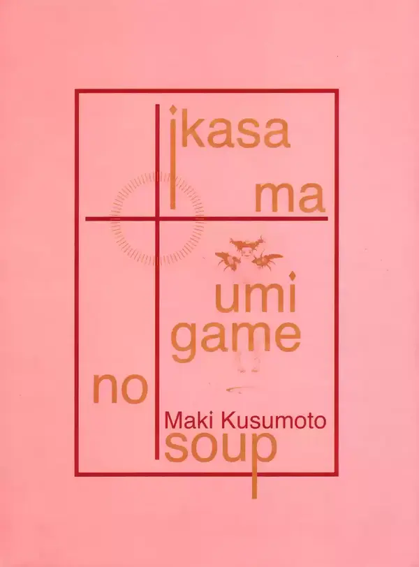 Ikasama Umigame no Soup