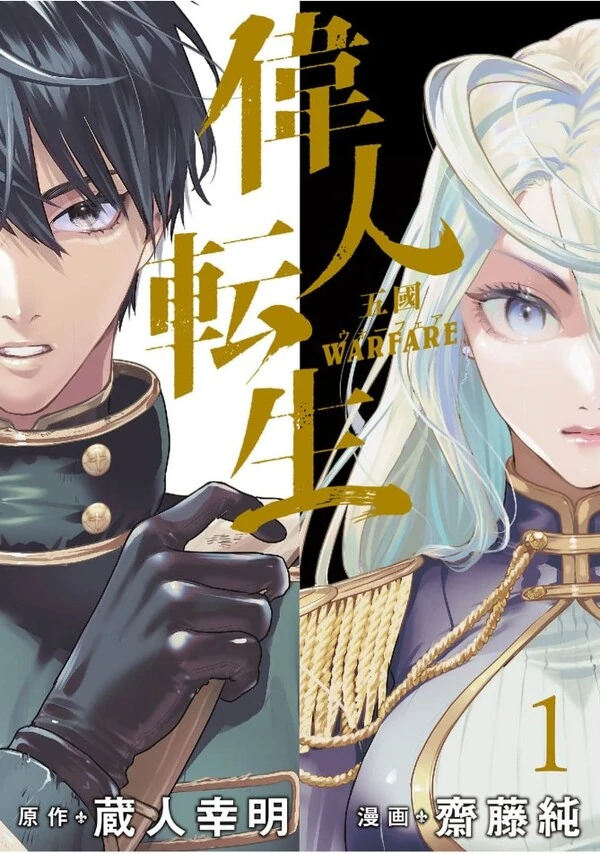 Ijin Tensei - Gokoku Warfare Ijin Tensei - Gokoku Warfare