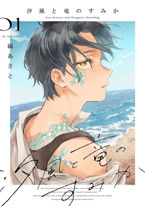 Shiokaze to Ryuu no Sumika Shiokaze to Ryuu no Sumika