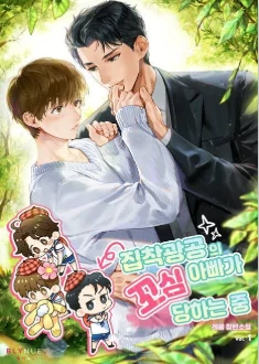 The Yandere Top's Father is Being Teased