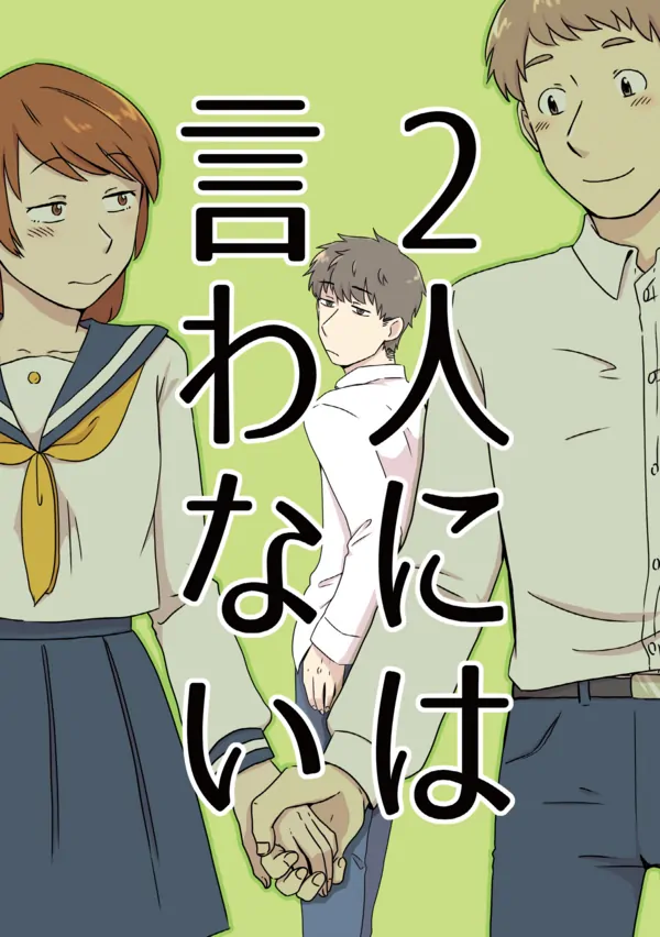 Futari ni wa Iwanai Futari ni wa Iwanai