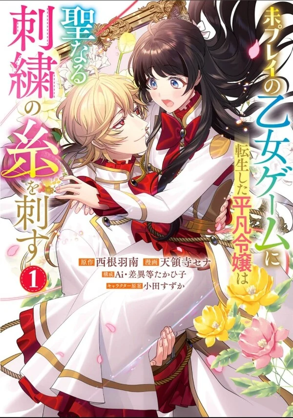 Mi Play no Otome Game ni Tensei Shita Heibon Reijou wa Seinaru Shishuu no Ito wo Sasu Mi Play no Otome Game ni Tensei Shita Heibon Reijou wa Seinaru Shishuu no Ito wo Sasu