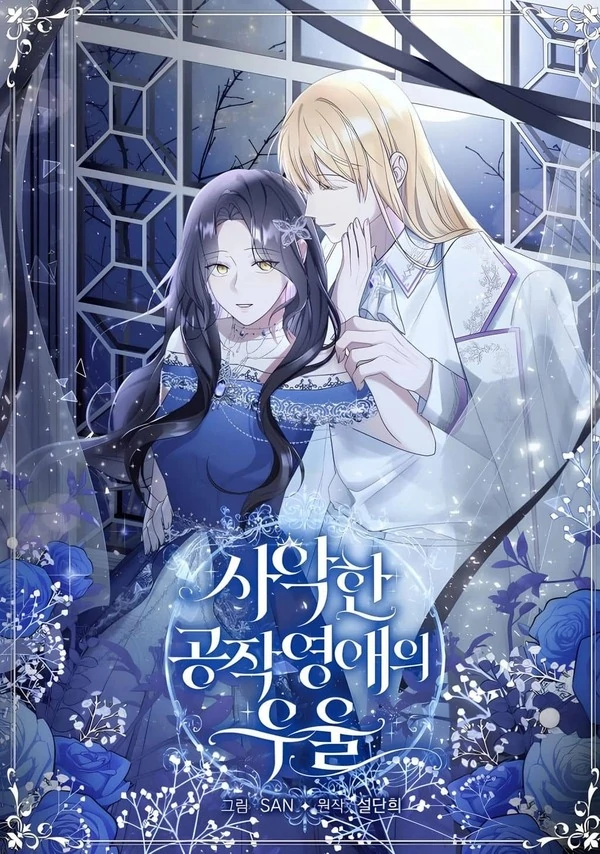 The Duke's Villainous Daughter Is Depressed The Duke's Villainous Daughter Is Depressed